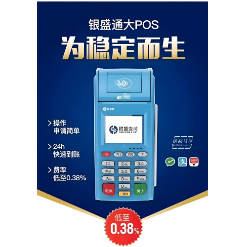 银盛传统4G