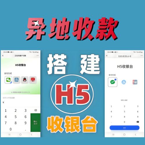 H5收银