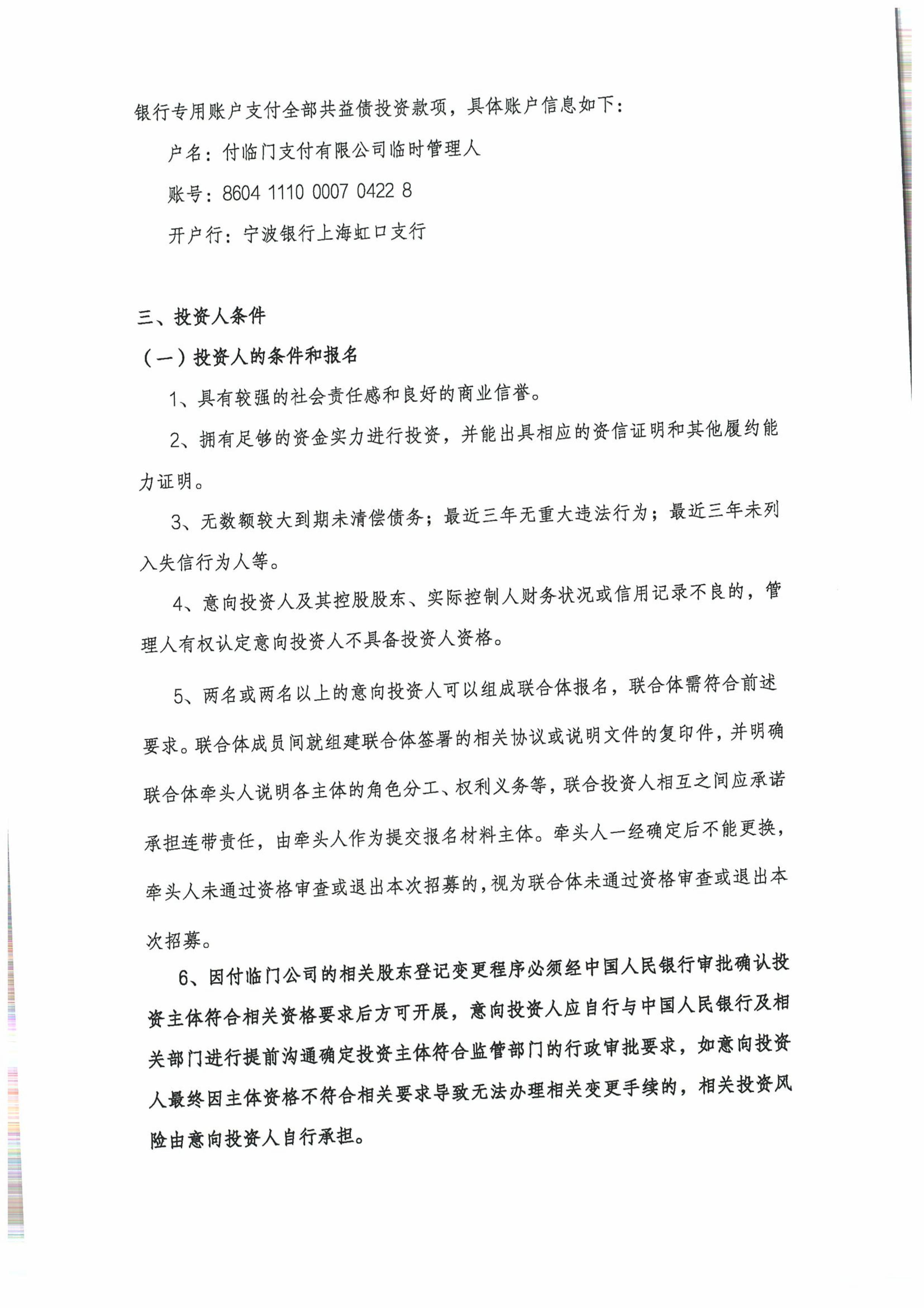 付临门-招募公告-图片-2