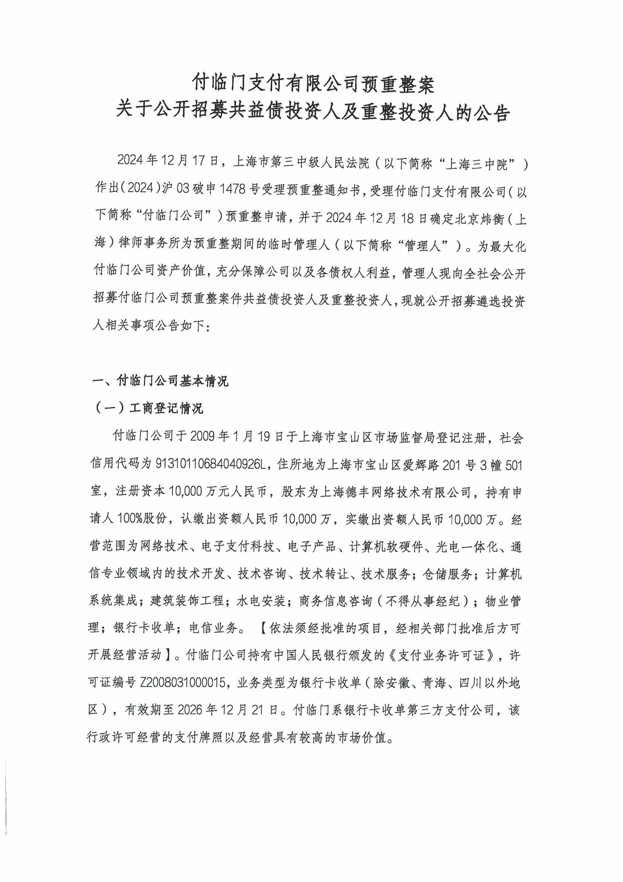 付临门-招募公告-图片-0