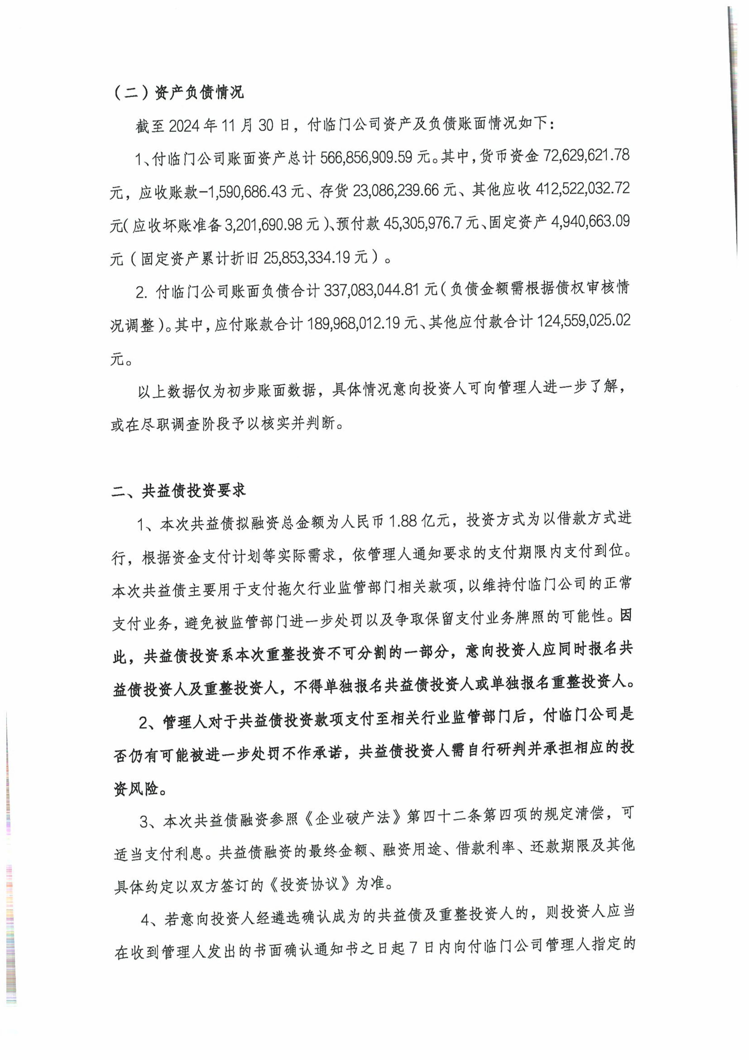 付临门-招募公告-图片-1