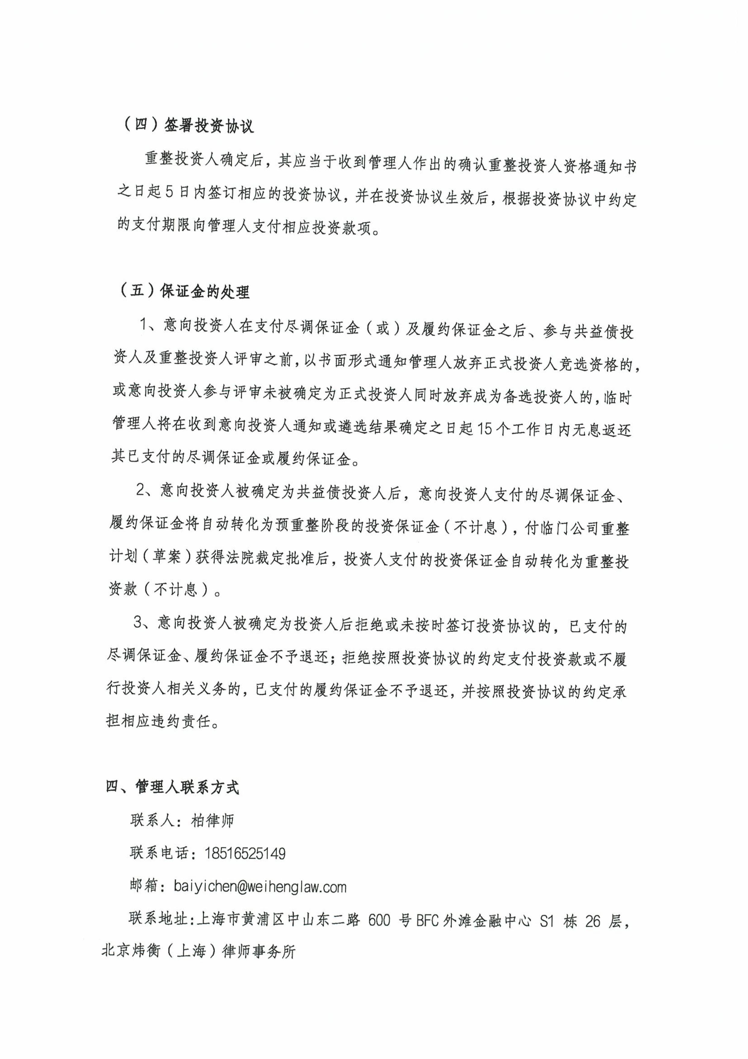 付临门-招募公告-图片-5
