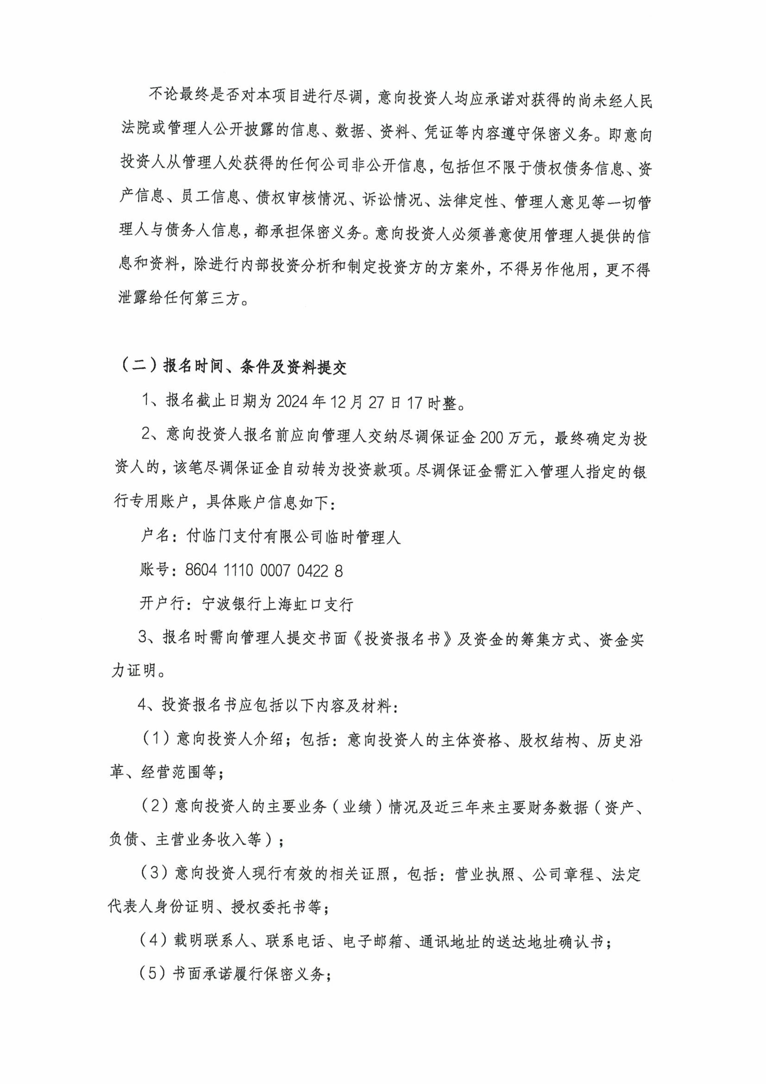 付临门-招募公告-图片-3