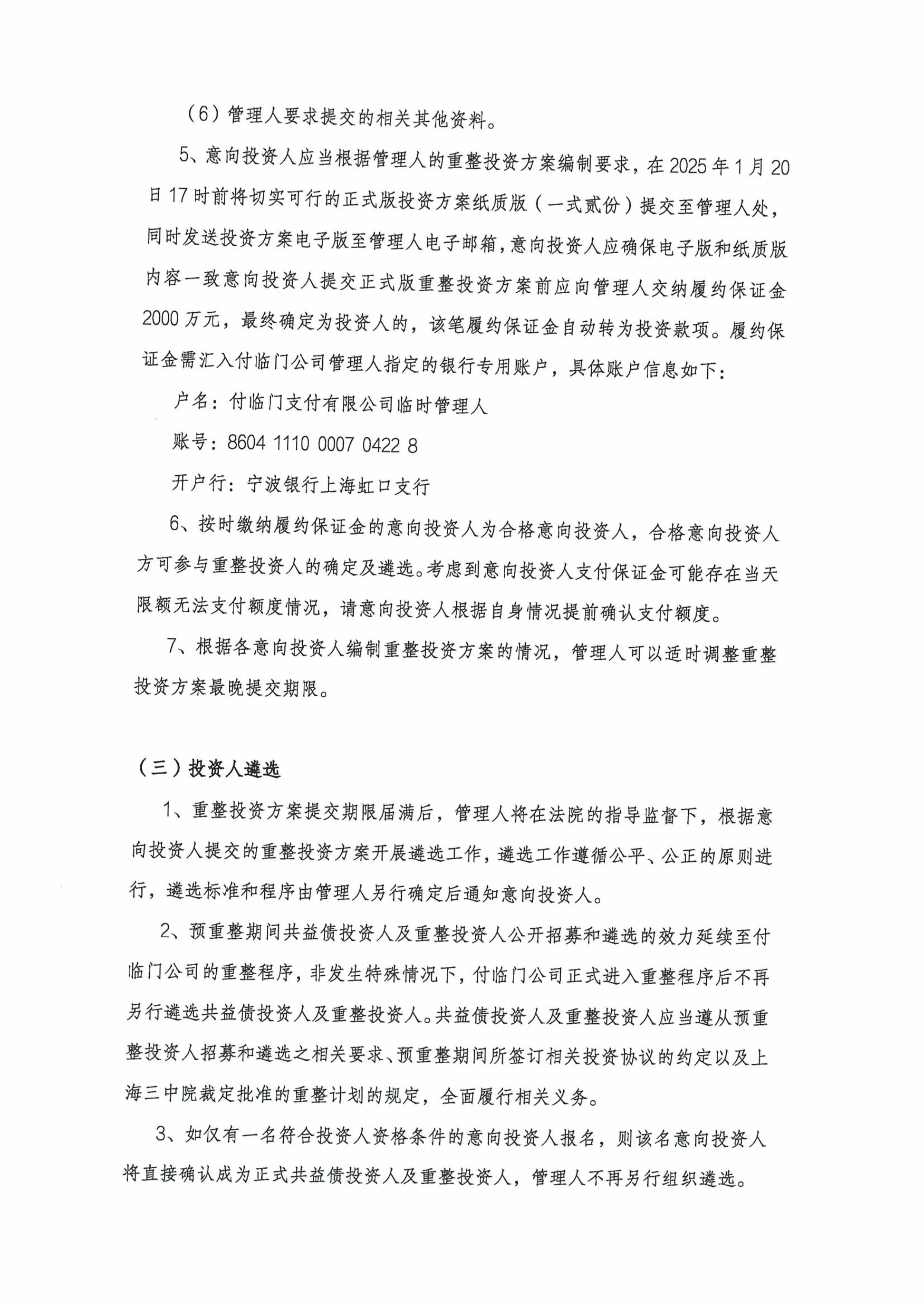 付临门-招募公告-图片-4