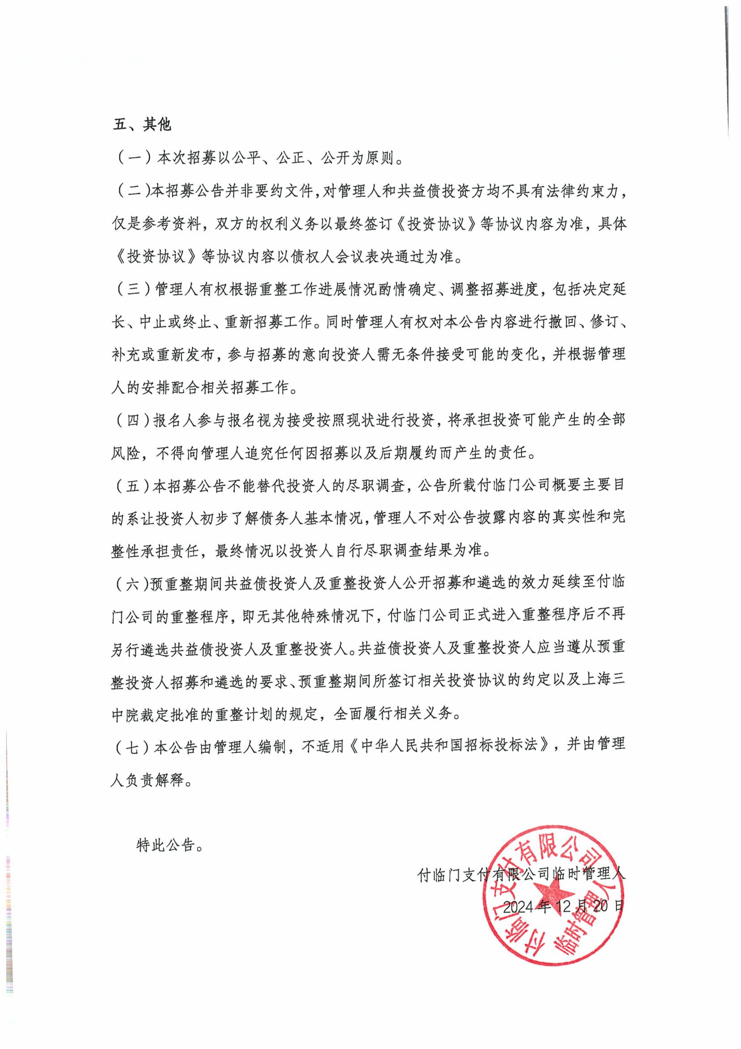付临门-招募公告-图片-6